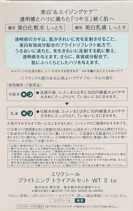 ブライトニング ローション WT Ⅱ/エリクシール/化粧水を使ったクチコミ(2枚目)
