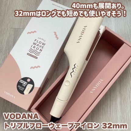 美品☆VODANA ヘアアイロン 32mm ティラミスブラウン トリプルフローウェーブアイロン 32mm/40mm ティラミスブラウン