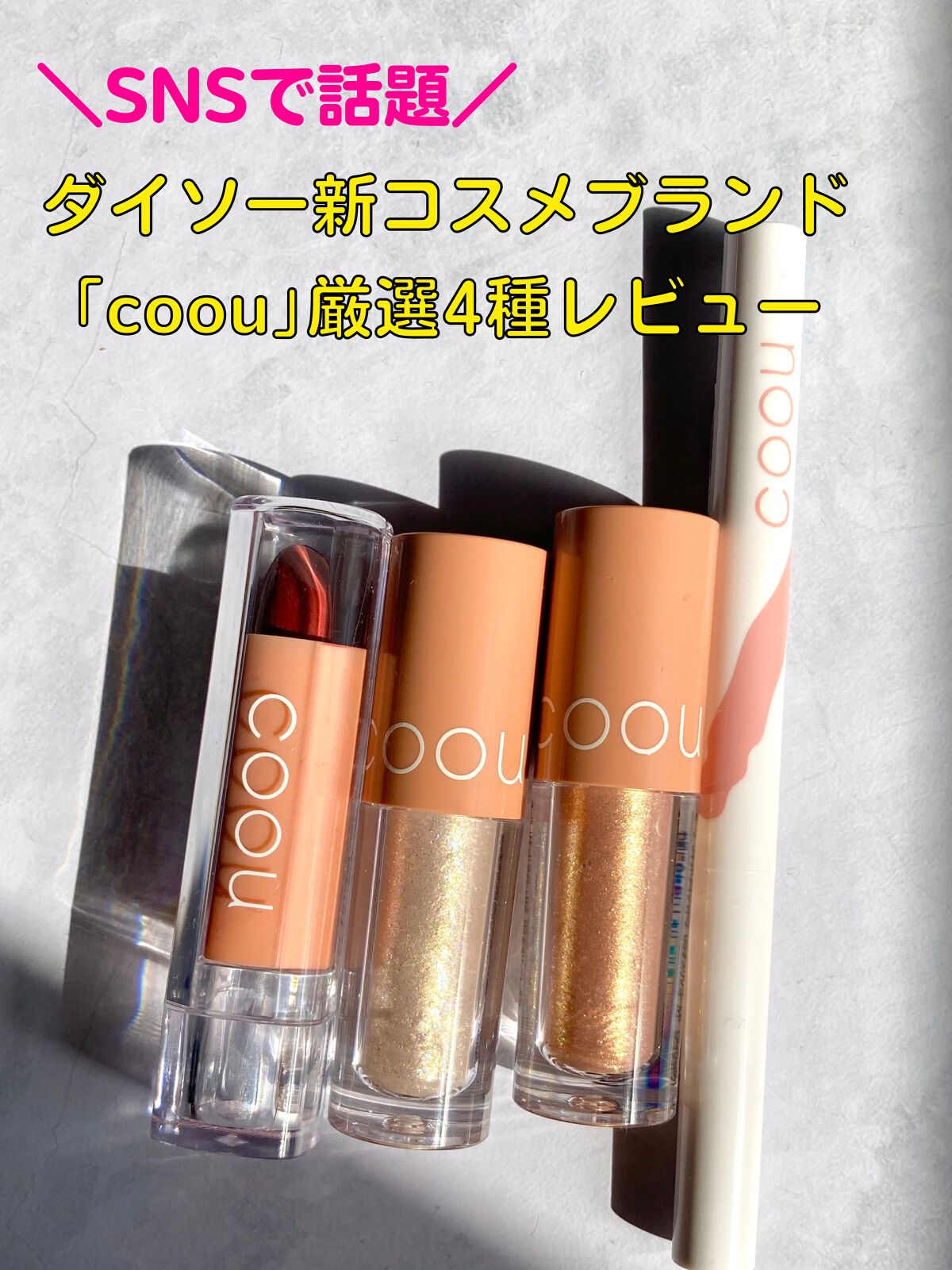 涙袋アイシャドウ(ステックアイシャドウ)/coou/スティックアイシャドウを使ったクチコミ(1枚目)