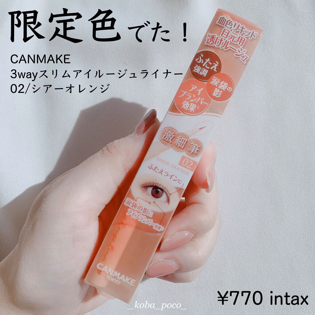 3wayスリムアイルージュライナー/キャンメイク/リキッドアイライナーを使ったクチコミ(1枚目)