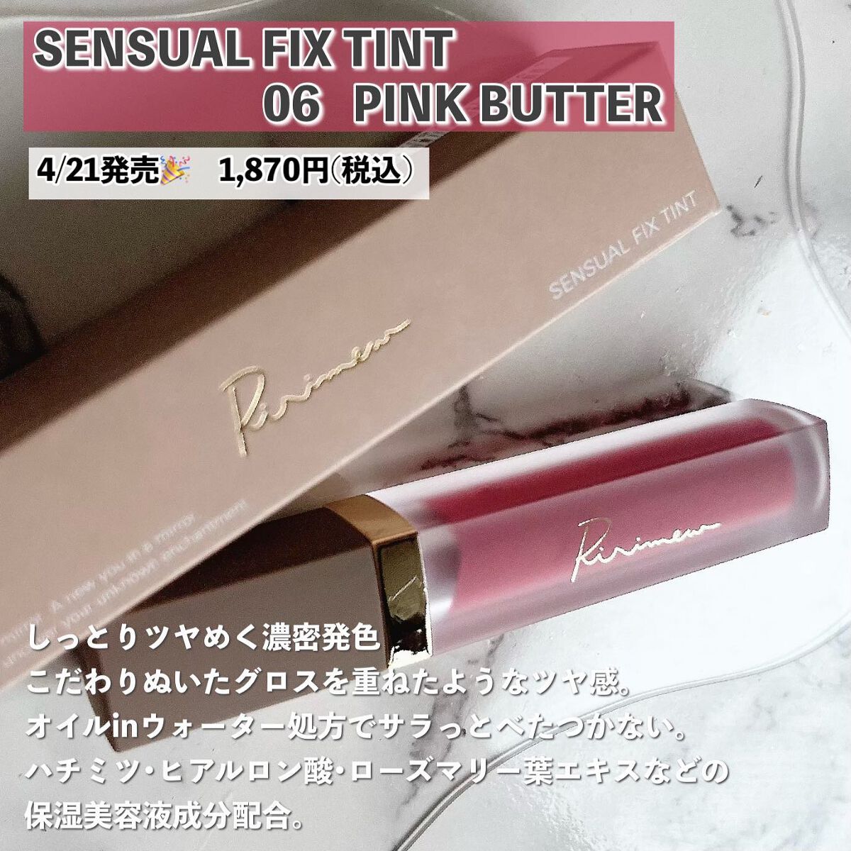 センシュアルフィックスティント/Ririmew/リップティントを使ったクチコミ(5枚目)