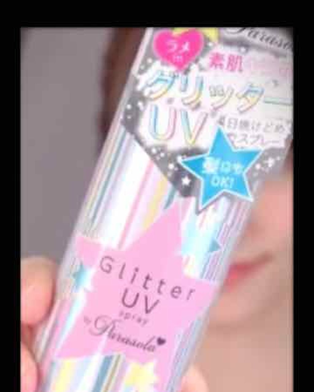 パラソーラ イルミスキン UVエッセンス N(旧品)/パラソーラ/日焼け止め・UVケアを使ったクチコミ(1枚目)