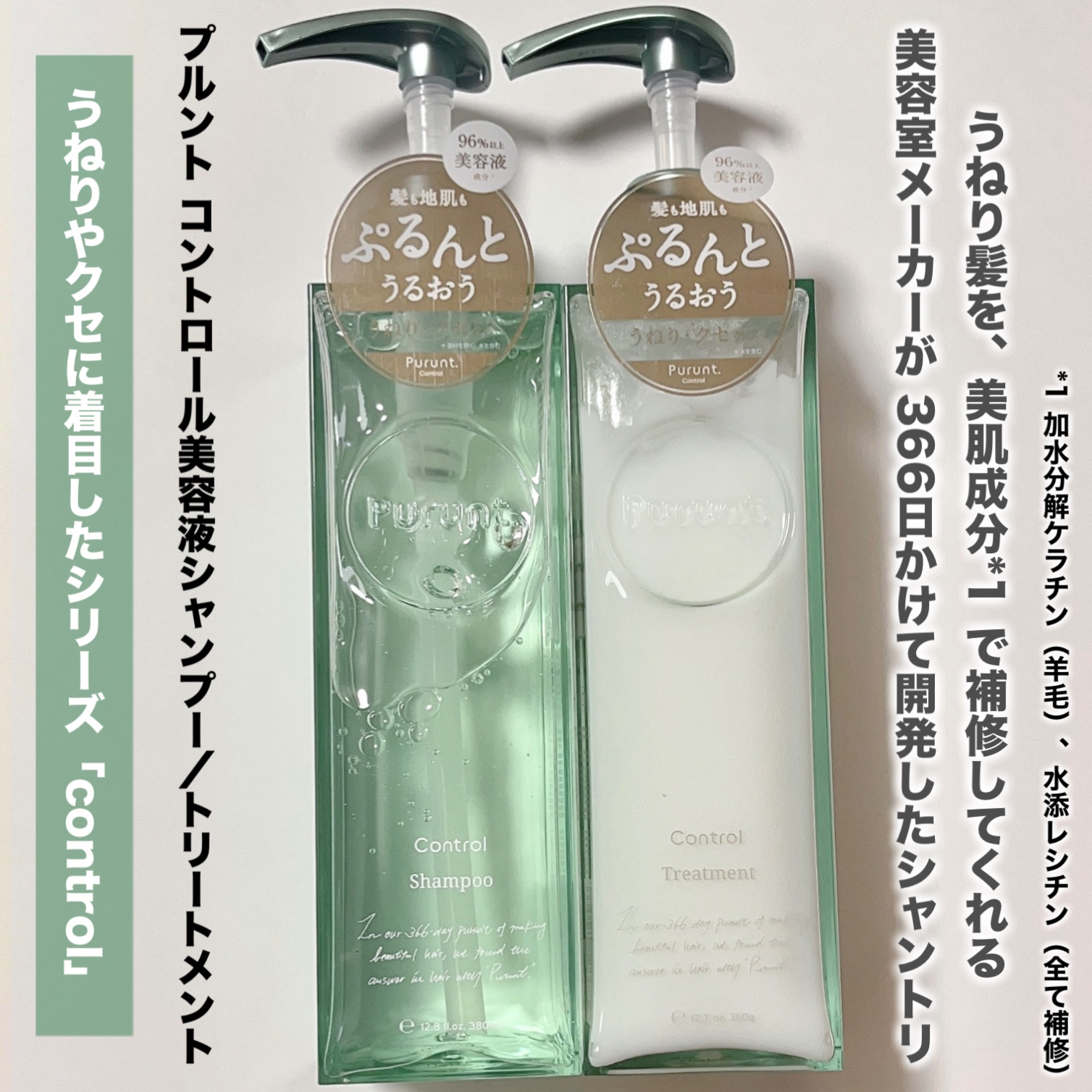 プルント コントロール美容液シャンプー/トリートメント/Purunt./市販シャンプーを使ったクチコミ（2枚目）