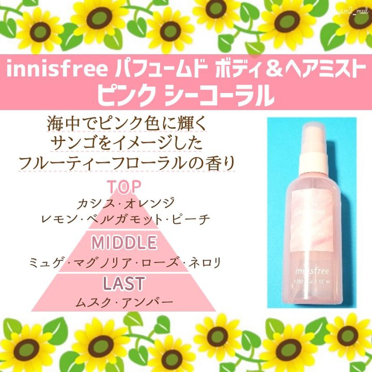 パフュームド ボディ&ヘアミスト/innisfree/香水(その他)を使ったクチコミ(2枚目)