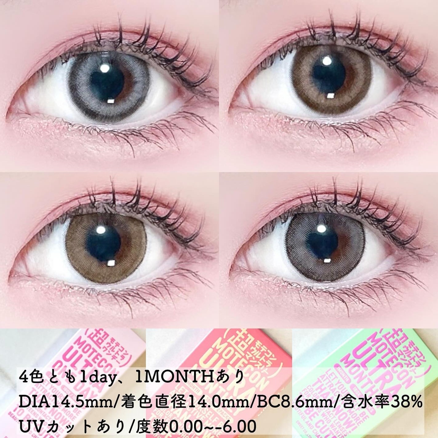 超モテコンウルトラマンスリー/モテコン/1ヶ月(1MONTH)カラコンを使ったクチコミ(6枚目)