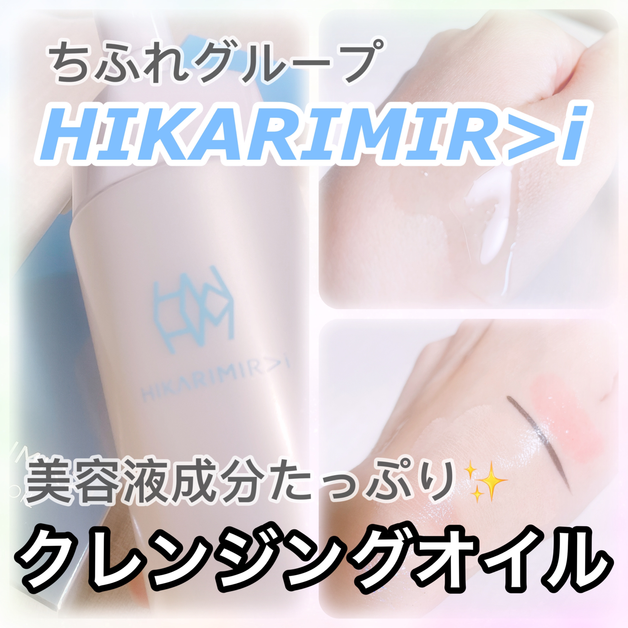 クレンジングオイル/HIKARIMIRAI/オイルクレンジングを使ったクチコミ（1枚目）