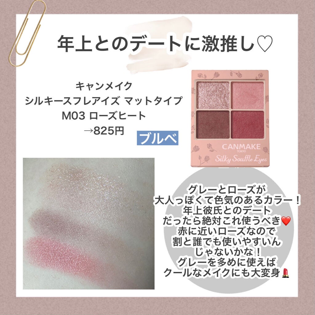 シルキースフレアイズ(マットタイプ)/キャンメイク/アイシャドウパレットを使ったクチコミ(4枚目)