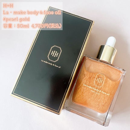 ラ・メイク ボディ&フェイスオイル/H×H/ボディオイルを使ったクチコミ(2枚目)
