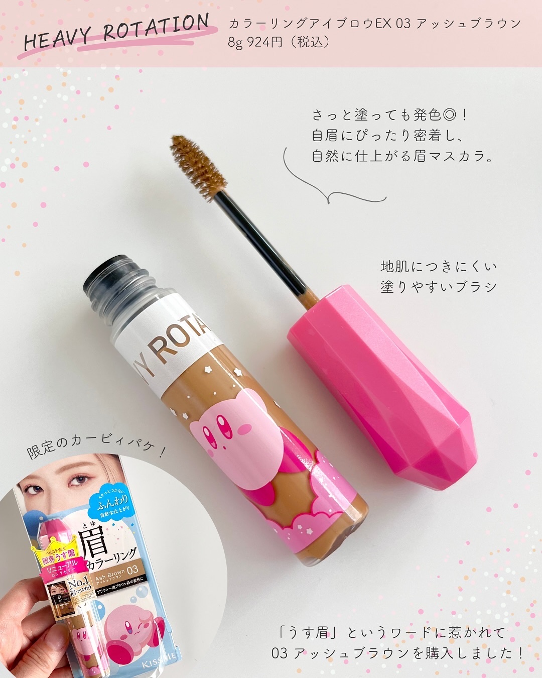 ヘビーローテーション カラーリングアイブロウEX/ヘビーローテーション/眉マスカラを使ったクチコミ（2枚目）