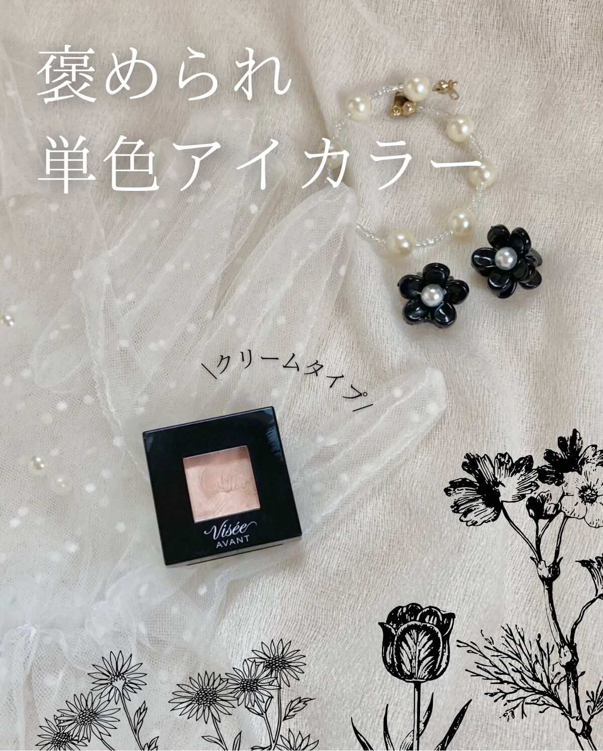 ヴィセ アヴァン シングルアイカラー クリーミィ/Visée/ジェル・クリームアイシャドウを使ったクチコミ(1枚目)