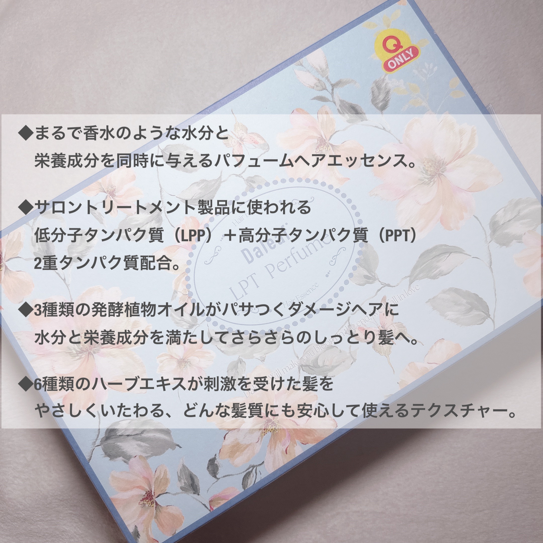 LPT Keratin パフュームヘアエッセンス Blooming Rose/Daleaf/ヘアミルクを使ったクチコミ（2枚目）