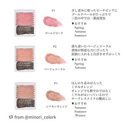 パールグロウチーク/CEZANNE/パウダーチークを使ったクチコミ(3枚目)