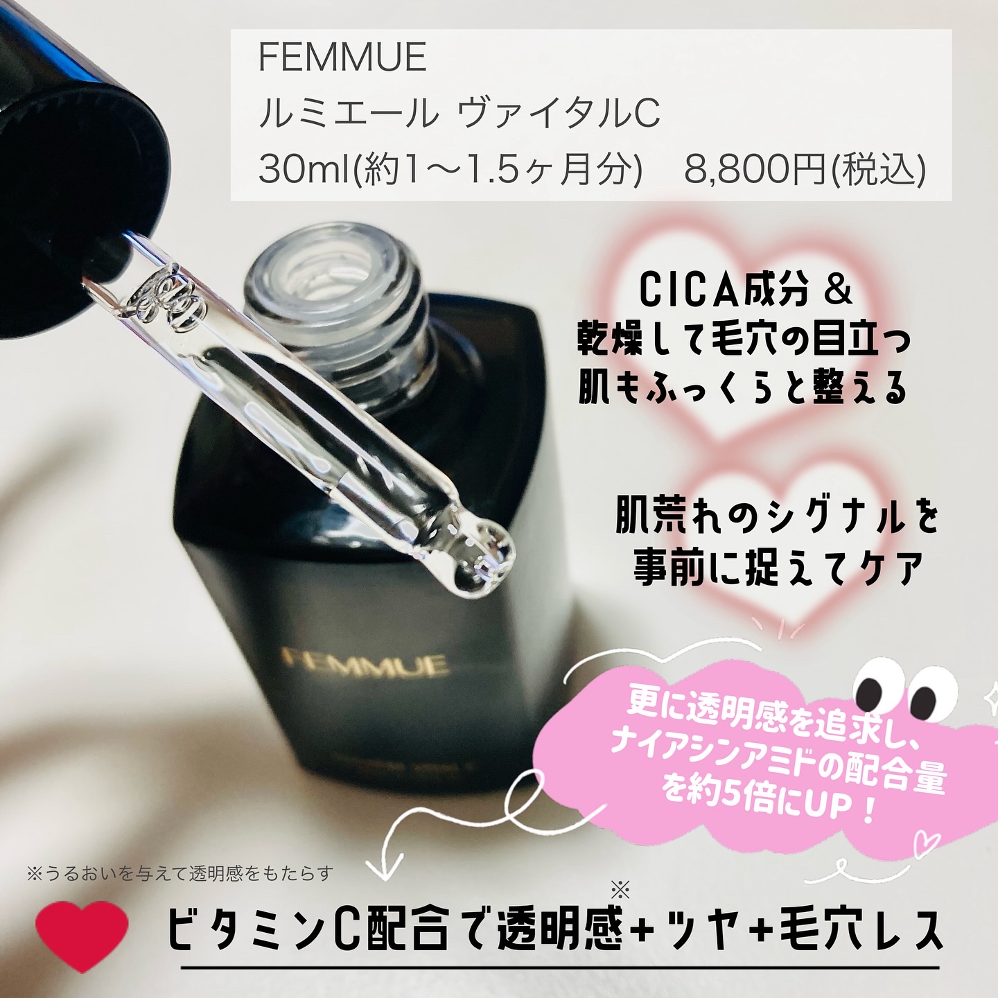 ルミエール ヴァイタルC/FEMMUE/ブースター・導入液を使ったクチコミ（3枚目）