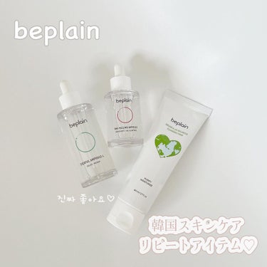 緑豆弱酸性クレンジング/beplain/クレンジングクリームを使ったクチコミ（1枚目）