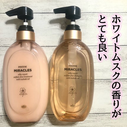 ミラクルズ サルフェート無添加&ジェントルリペア ボンドリペア シャンプー/トリートメント/パンテーン/市販シャンプーを使ったクチコミ(1枚目)