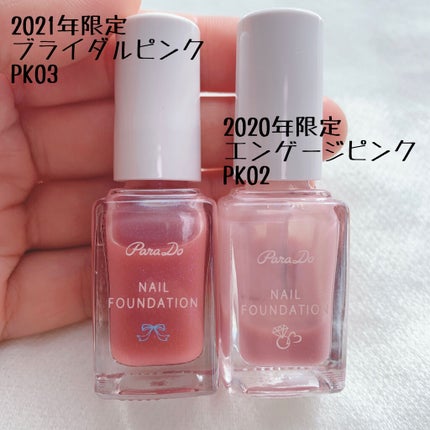 ネイルファンデーション/パラドゥ/マニキュアを使ったクチコミ(4枚目)