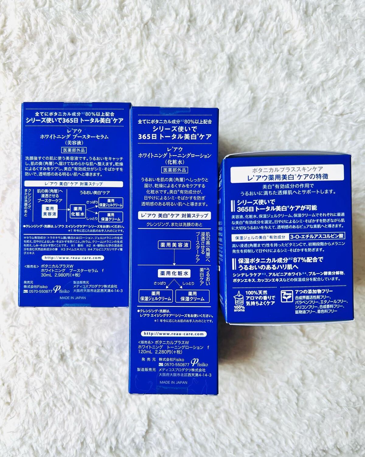 white by Re'au <薬用>肌活美白セット/botanical plus /スキンケアキットを使ったクチコミ(8枚目)