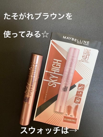 スカイハイ/MAYBELLINE NEW YORK/マスカラを使ったクチコミ(1枚目)