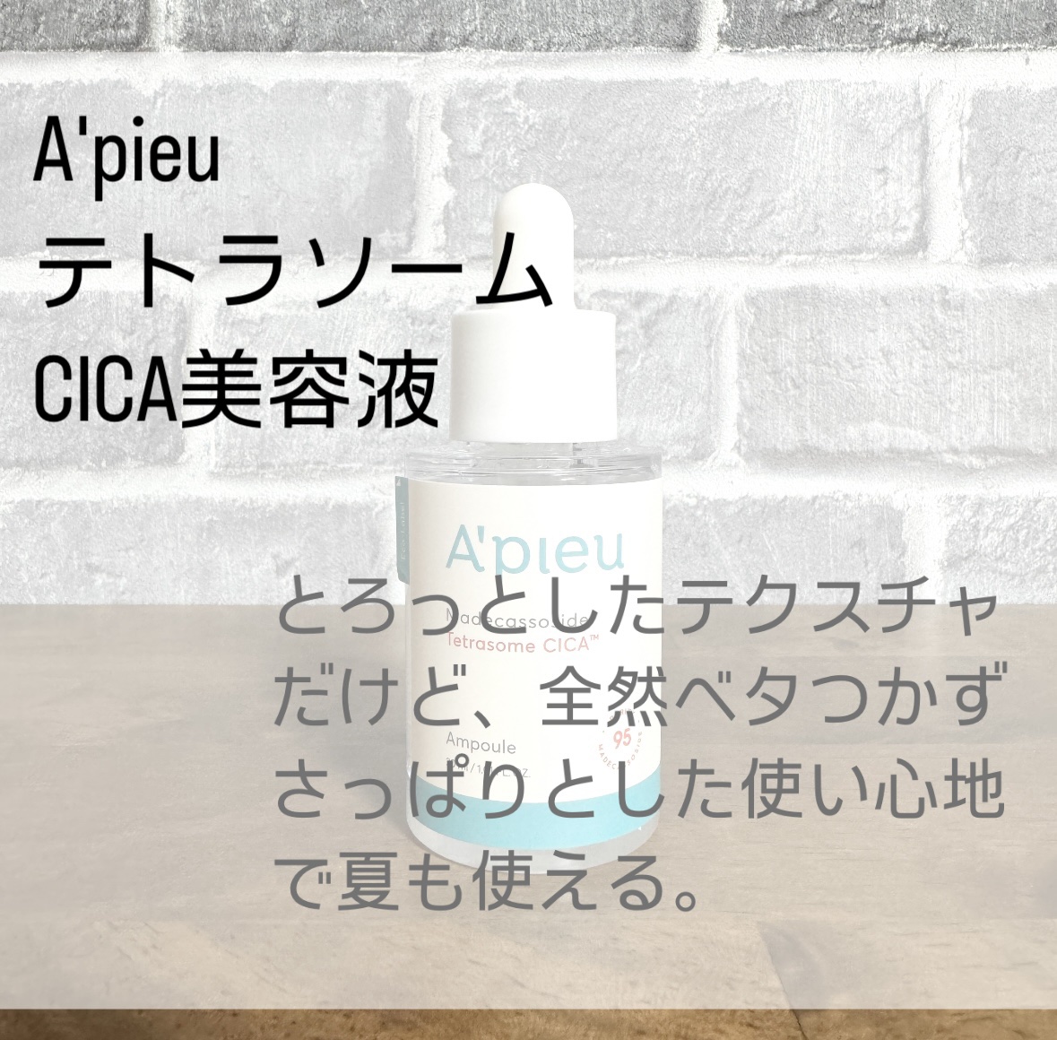 アピュー テトラソーム CICA美容液/A’pieu/美容液を使ったクチコミ（2枚目）