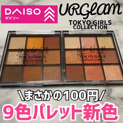 UR GLAM BLOOMING EYE COLOR PALETTE/U R GLAM/アイシャドウパレットを使ったクチコミ(1枚目)