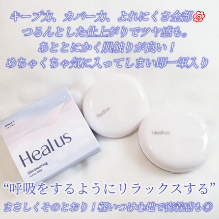 ブリージンググロークッション/Healus/クッションファンデーションを使ったクチコミ(10枚目)