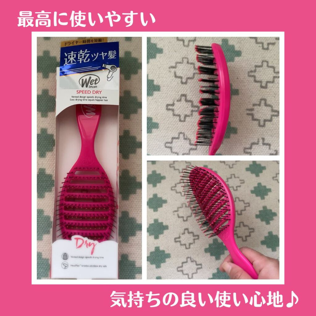 スピードドライ/ウェットブラシ/ヘアブラシを使ったクチコミ（1枚目）
