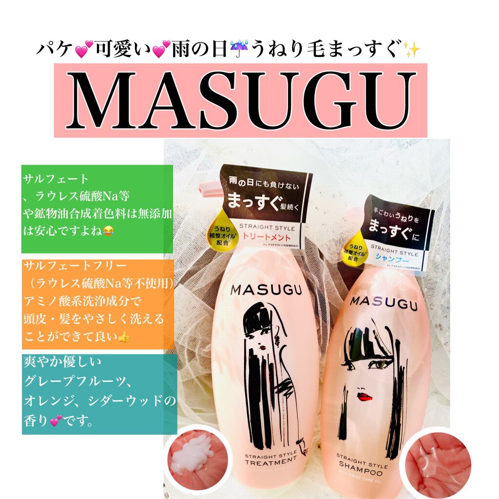 MASUGU シャンプー／トリートメント/STYLEE/市販シャンプーを使ったクチコミ（1枚目）