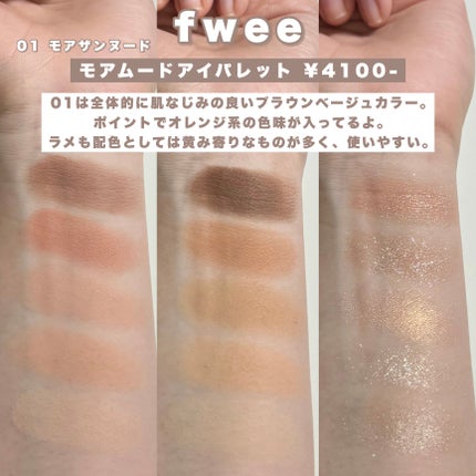 フィー モアムードアイパレット/fwee/アイシャドウパレットを使ったクチコミ(3枚目)