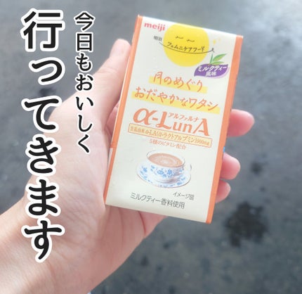 明治フェムニケアフードα-LunAドリンク/明治/ドリンクを使ったクチコミ(1枚目)