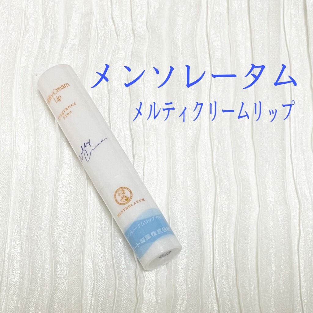 メルティクリームリップ/メンソレータム/リップクリームを使ったクチコミ(1枚目)