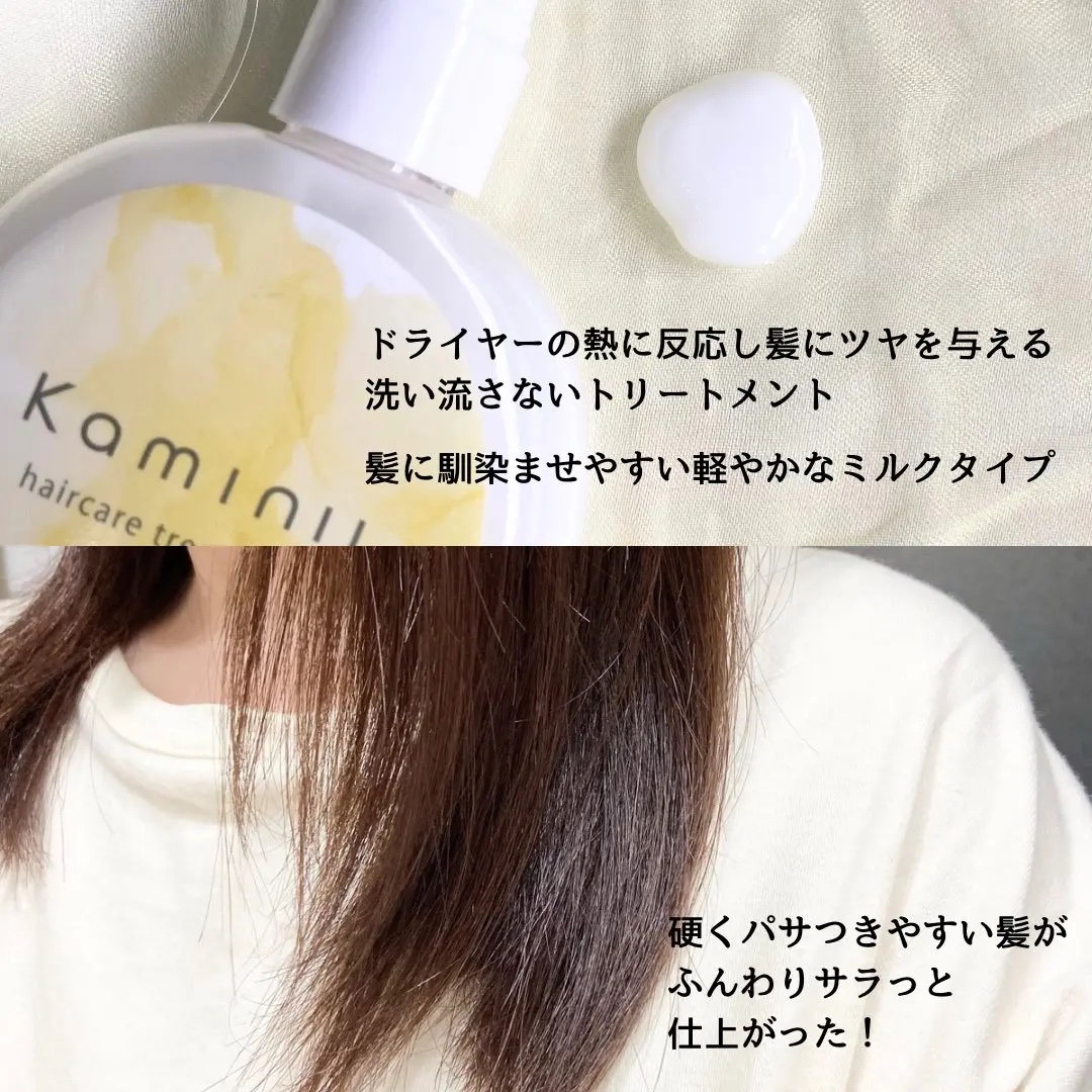 ヘアミルク/Kaminii/ヘアミルクを使ったクチコミ（2枚目）