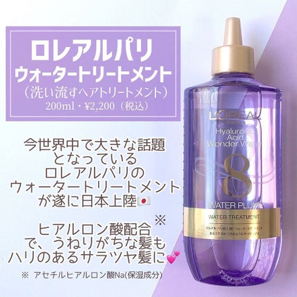 ウォータートリートメント/ロレアル パリ/洗い流すヘアトリートメントを使ったクチコミ(2枚目)