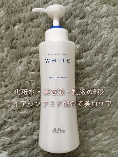 ホワイト パーフェクトエッセンス/モイスチュアマイルド ホワイト/オールインワン化粧品を使ったクチコミ（1枚目）