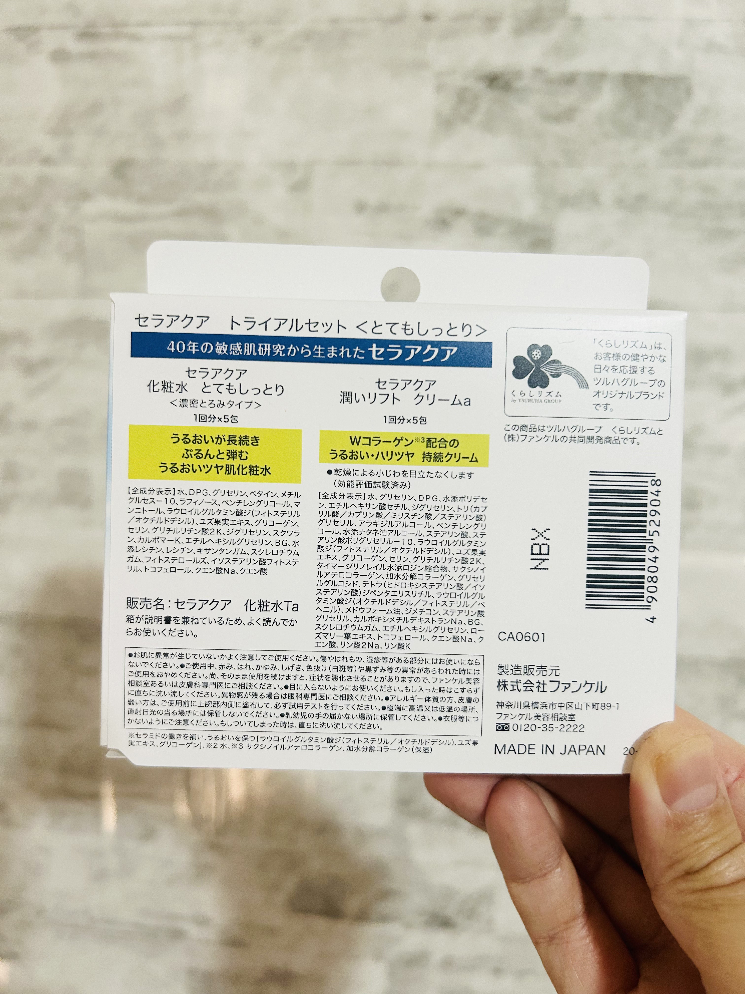 トライアルセット/セラアクア/スキンケアキットを使ったクチコミ（2枚目）