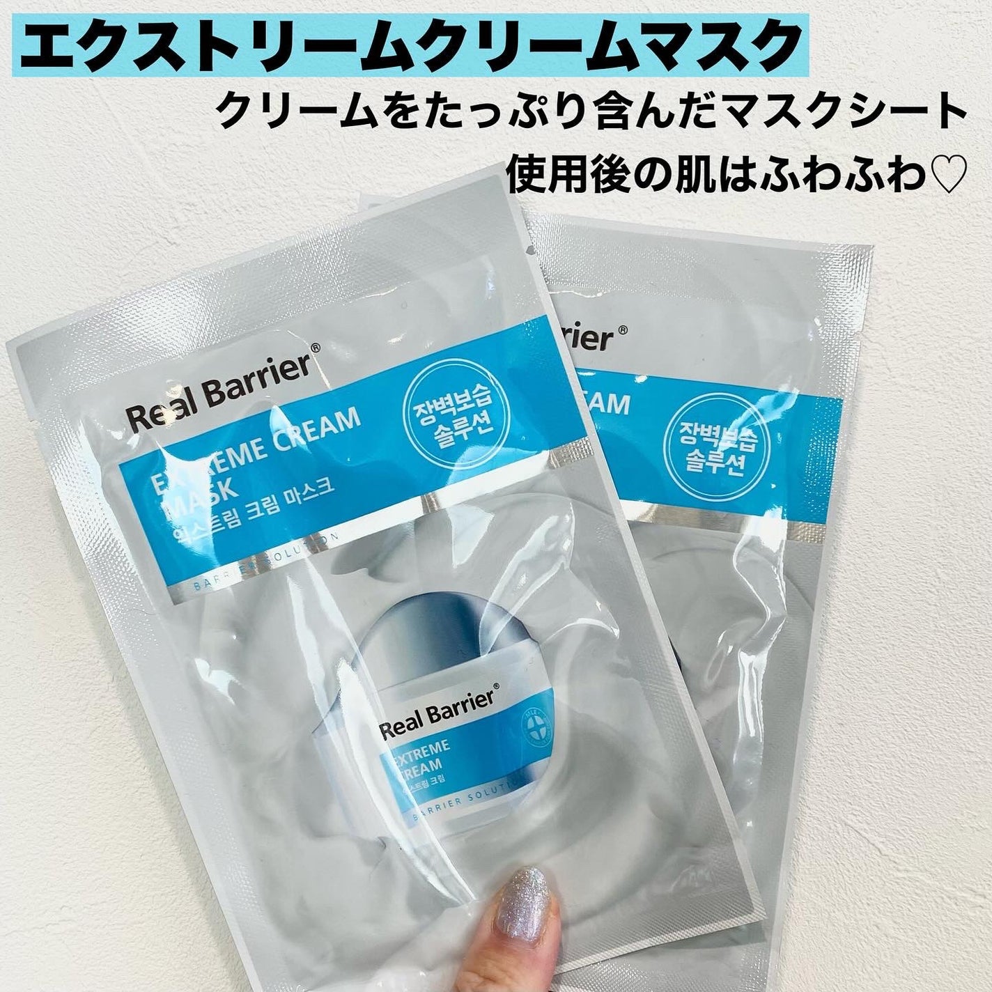 リアルバリア エクストリームクリームマスク/Real Barrier/シートマスク・パックを使ったクチコミ(6枚目)