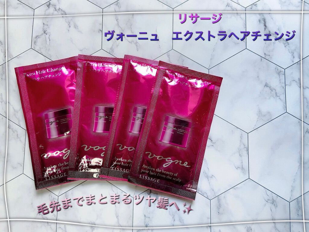 ヴォーニュ エクストラ ヘアチェンジ/リサージ/洗い流すヘアトリートメントを使ったクチコミ(1枚目)