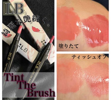 
プチプラ👛💕ティントルージュ💄✨

୨୧┈┈┈┈┈┈┈┈┈┈┈┈୨୧
LB リキッドルージュ
Tint The Brush
(LB ティントザブラッシュ)
全5色 各 税抜￥ 1,000
୨୧┈┈┈┈