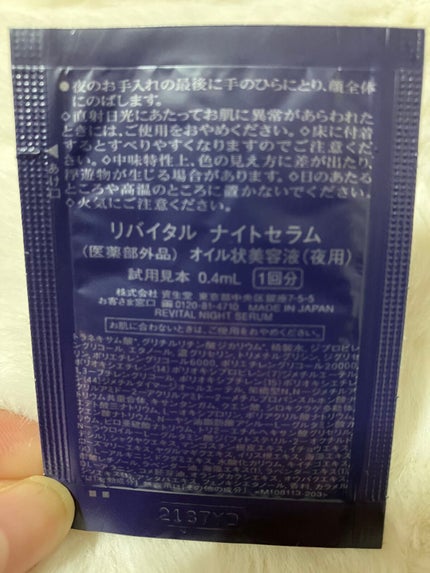 ナイトセラム /リバイタル/美容液を使ったクチコミ(3枚目)