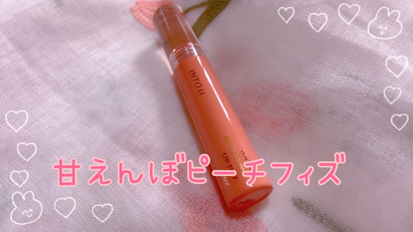 ウォーターリフレクティングリップティント/INTO U/リップティントを使ったクチコミ(1枚目)