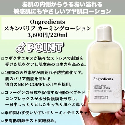 Skin Barrier Calming Lotion/Ongredients/乳液を使ったクチコミ(2枚目)