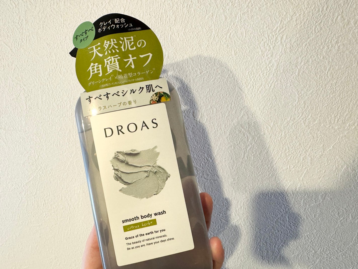 クレイボディウォッシュ スムース/DROAS/ボディソープを使ったクチコミ(1枚目)