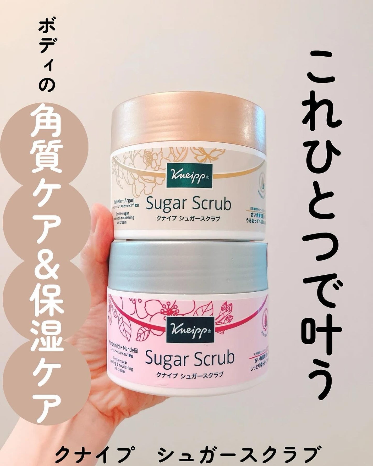 クナイプ シュガースクラブ カメリア&アルガン/クナイプ/ボディスクラブを使ったクチコミ(1枚目)