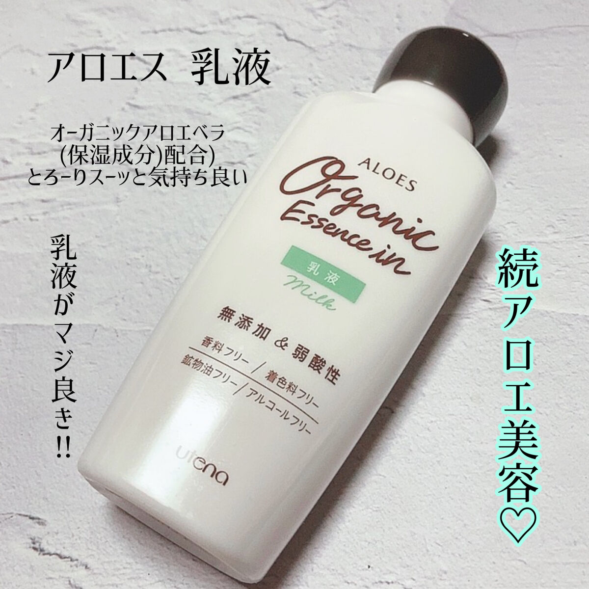 アロエス 乳液 アロエス 乳液