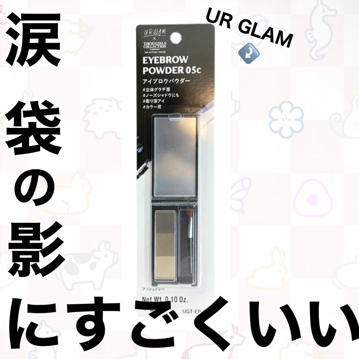 UR GLAM EYEBROW POWDER/U R GLAM/パウダーアイブロウを使ったクチコミ(1枚目)