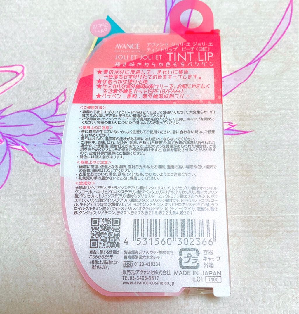 アヴァンセ ジョリ・エ ジョリ・エ ティントリップ/アヴァンセ/リップティントを使ったクチコミ(2枚目)