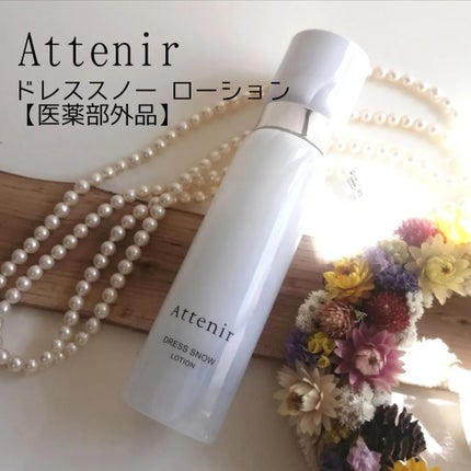 ドレススノー ローション【医薬部外品】 /アテニア/化粧水を使ったクチコミ(1枚目)