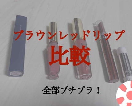口紅(詰替用)/ちふれ/口紅を使ったクチコミ(1枚目)
