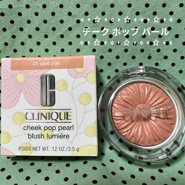 
お財布のヒモゆるみました( ˘ω˘ )


CLINIQUE チーク ポップ パール 
01 オパール ポップ ￥3630


チークはプチプラをほぼ使っていたのですが
ヌーディなお色が欲しくなってき