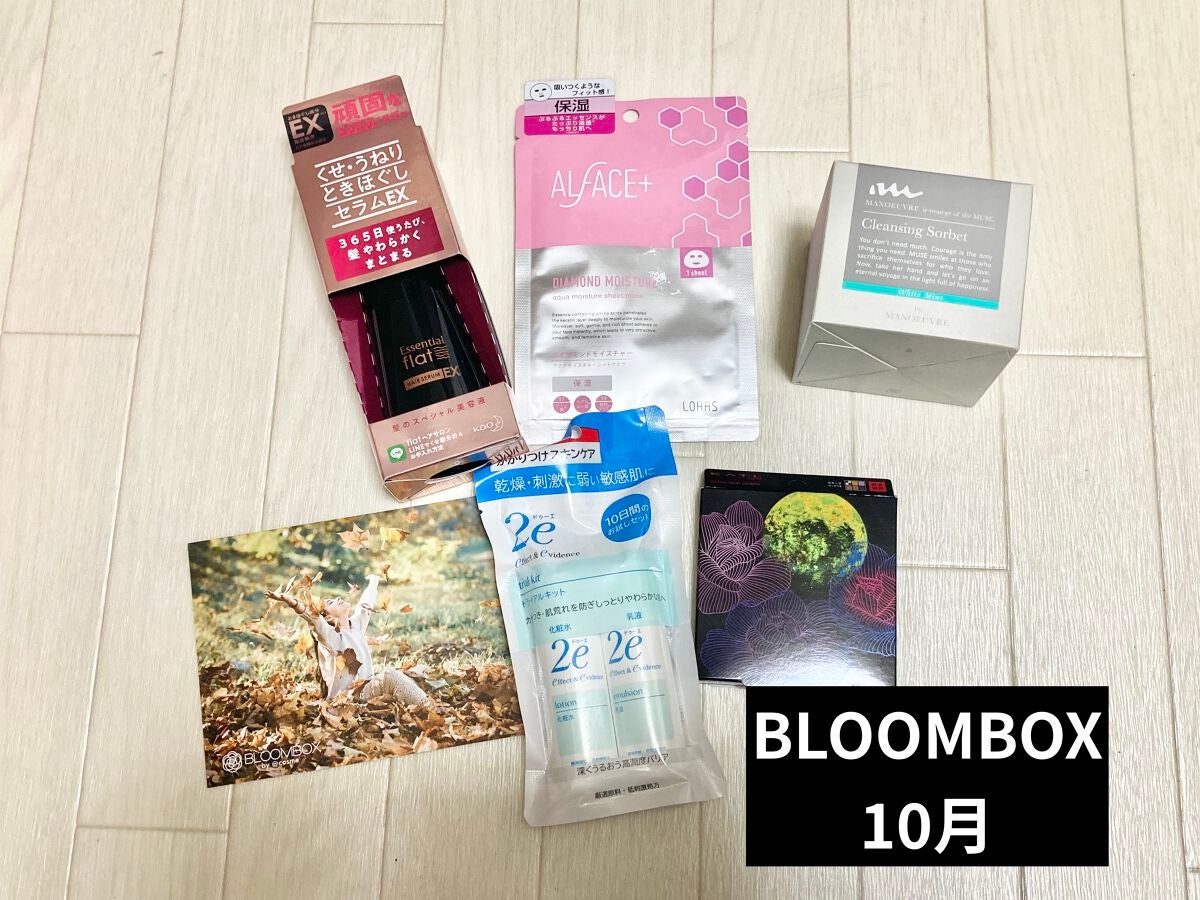 ブルーム ボックス/BLOOMBOX/その他を使ったクチコミ(1枚目)