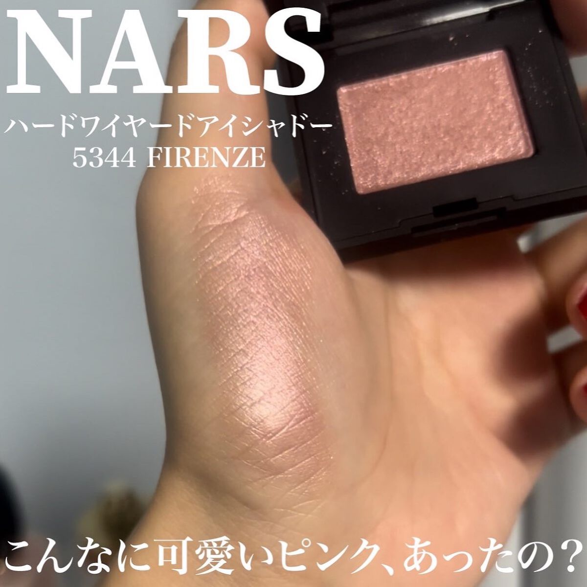 ハードワイヤードアイシャドー/NARS/単色アイシャドウを使ったクチコミ（1枚目）